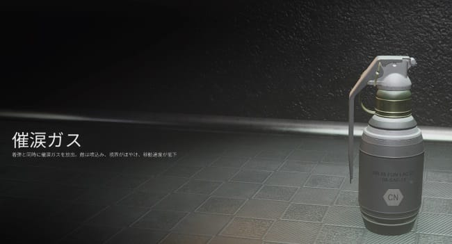 COD MW3の催涙ガス
